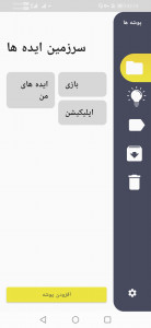 اسکرین شات 7 برنامه سرزمین ایده ها