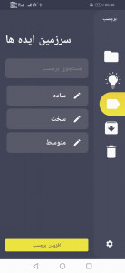 اسکرین شات 4 برنامه سرزمین ایده ها