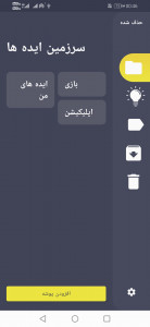 اسکرین شات 1 برنامه سرزمین ایده ها