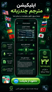 اسکرین شات 5 برنامه ‏‏‏‏‏مترجم چندزبانه