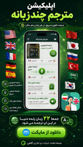 اسکرین شات 4 برنامه ‏‏‏‏‏مترجم چندزبانه