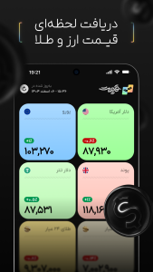 اسکرین شات 2 برنامه ‏‏قیمت | نرخ لحظه‌ای ارز و طلا