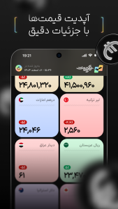 اسکرین شات 4 برنامه ‏‏قیمت | نرخ لحظه‌ای ارز و طلا