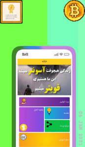 اسکرین شات 1 برنامه بیت کوئین کسب درآمد مقدمه