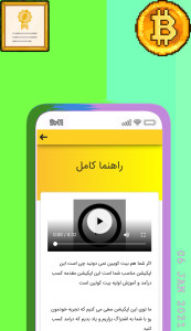 اسکرین شات 5 برنامه بیت کوئین کسب درآمد مقدمه