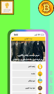 اسکرین شات 2 برنامه بیت کوئین کسب درآمد مقدمه