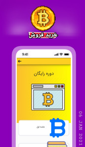 اسکرین شات 2 برنامه خرید فروش ارز دیجیتال