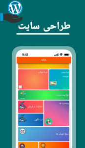 اسکرین شات 4 برنامه کسب درآمد طراحی سایت