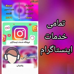 اسکرین شات 2 برنامه فالوور بگیر (لایک,کامنت,ویو)