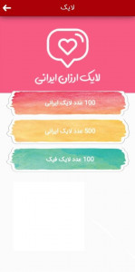 اسکرین شات 4 برنامه فالوور بگیر (لایک,کامنت,ویو)