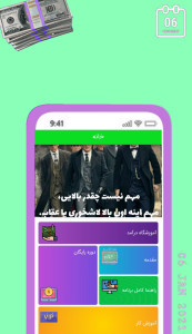 اسکرین شات 1 برنامه پولی شو کسب درآمد اینترنت