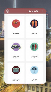 اسکرین شات 4 برنامه آموزش مکالمه و گرامر فرانسه