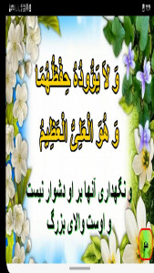 اسکرین شات 7 برنامه آیت الکرسی