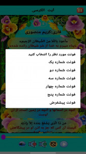 اسکرین شات 3 برنامه آیت الکرسی