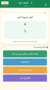 اسکرین شات 6 برنامه قرآن صوتی کودک
