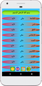 اسکرین شات 2 برنامه قرآن صوتی کودک