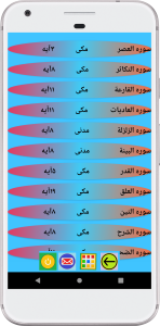 اسکرین شات 4 برنامه قرآن صوتی کودک