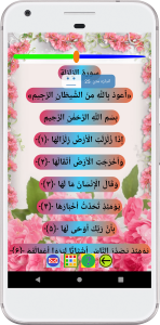 اسکرین شات 5 برنامه قرآن صوتی کودک