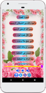 اسکرین شات 6 برنامه قرآن صوتی کودک