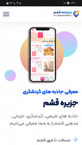 اسکرین شات 2 برنامه سفرنامه قشم