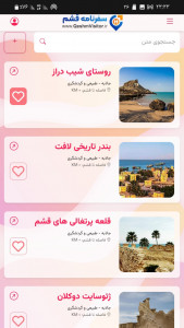 اسکرین شات 6 برنامه سفرنامه قشم