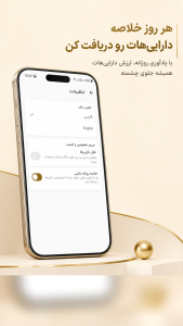 اسکرین شات 4 برنامه قیمک | دارایی من، قیمت طلا و ارز