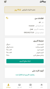 اسکرین شات 6 برنامه قیزلچی