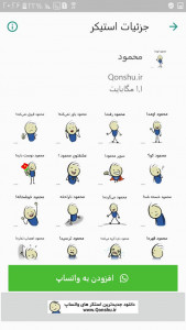 اسکرین شات 5 برنامه استیکر اسم قونشو پسر برای واتساپ به زبان فارسی پک 4