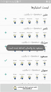 اسکرین شات 6 برنامه استیکر اسم قونشو پسر برای واتساپ به زبان فارسی پک 5