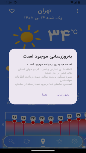 اسکرین شات 8 برنامه ‏هواشناسی ایران