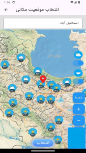 اسکرین شات 6 برنامه ‏هواشناسی ایران