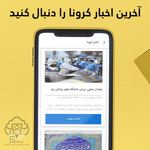 اسکرین شات 5 برنامه سدک