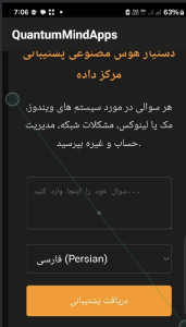 اسکرین شات 5 برنامه ‏‏‏ هوش مصنوعی کوانتوم مایند