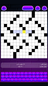 اسکرین شات 2 بازی ‏جدولانه(جدول فارسی)