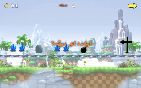 اسکرین شات 4 بازی بازی سونیک دونده