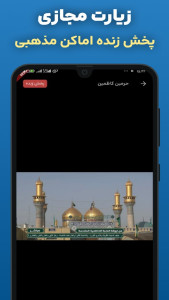 اسکرین شات 3 برنامه ‏‏‏زیارت اربعین امام حسین صوتی و متنی