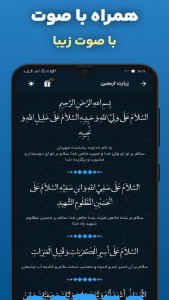 اسکرین شات 2 برنامه ‏‏‏زیارت اربعین امام حسین صوتی و متنی
