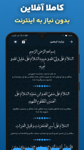 اسکرین شات 5 برنامه ‏‏‏زیارت اربعین امام حسین صوتی و متنی