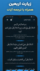 اسکرین شات 1 برنامه ‏‏‏زیارت اربعین امام حسین صوتی و متنی