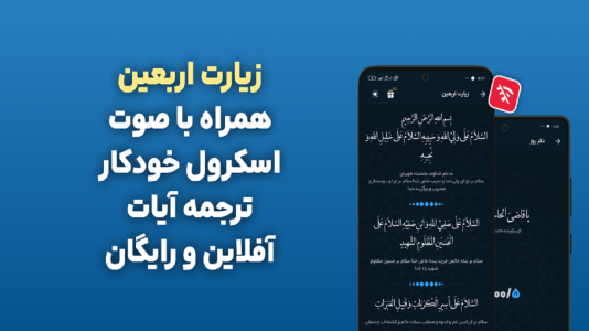 اسکرین شات 6 برنامه ‏‏‏زیارت اربعین امام حسین صوتی و متنی