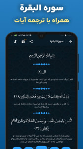 اسکرین شات 1 برنامه ‏سوره بقره صوتی بدون اینترنت