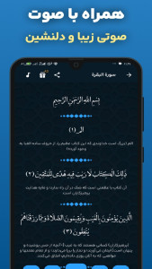 اسکرین شات 2 برنامه ‏سوره بقره صوتی بدون اینترنت