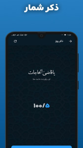 اسکرین شات 4 برنامه ‏‏‏زیارت جامعه کبیره صوتی و متنی