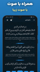 اسکرین شات 2 برنامه ‏‏‏زیارت جامعه کبیره صوتی و متنی