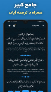 اسکرین شات 1 برنامه ‏‏‏زیارت جامعه کبیره صوتی و متنی