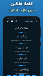 اسکرین شات 5 برنامه ‏سوره صافات صوتی و متنی هوشمند