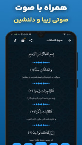 اسکرین شات 2 برنامه ‏سوره صافات صوتی و متنی هوشمند