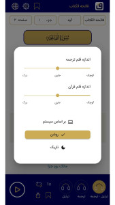 دانلود برنامه قرآن صوتی منیب برای اندروید | مایکت