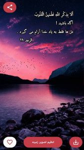 اسکرین شات 7 برنامه قرآن و طبیعت ۲ (تصویر زمینه)