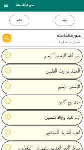 اسکرین شات 2 برنامه ‏‏‏‏‏‏‏‏(قرآن کریم و کامل با صوت پرهیزگار)